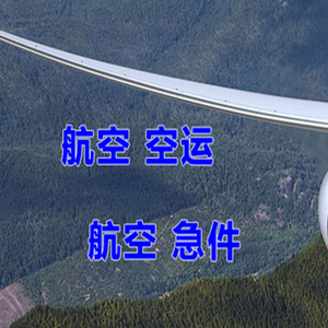舟山空运公司快递-选东方航空和上海航空