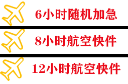 舟山空运公司快递公司,专业空运当天件
